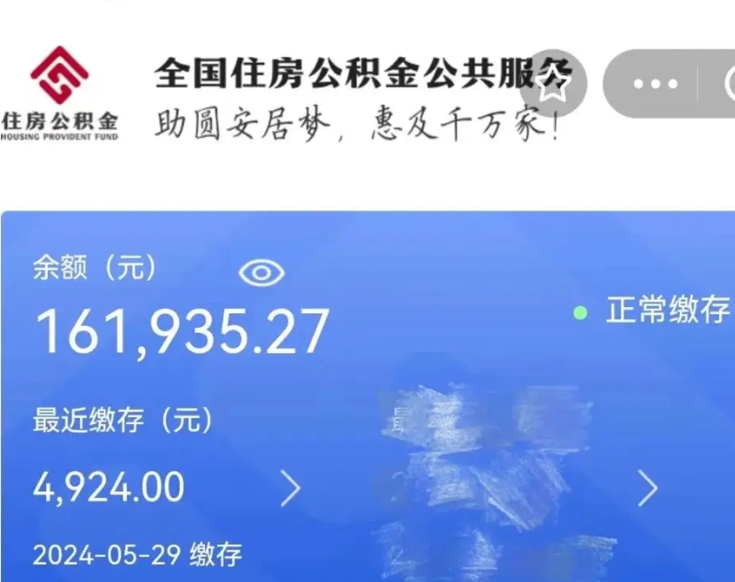 寿光个人提取公积金办法（公积金个人提取办理流程）